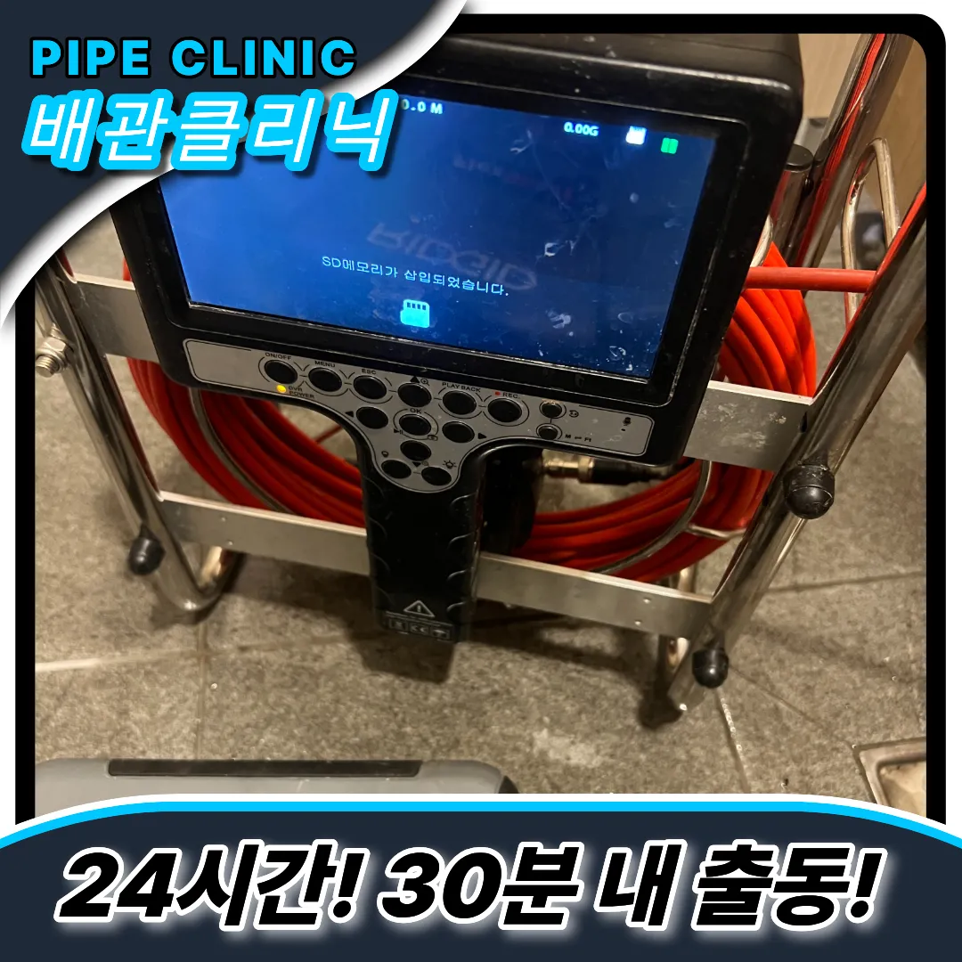 식당배관전문