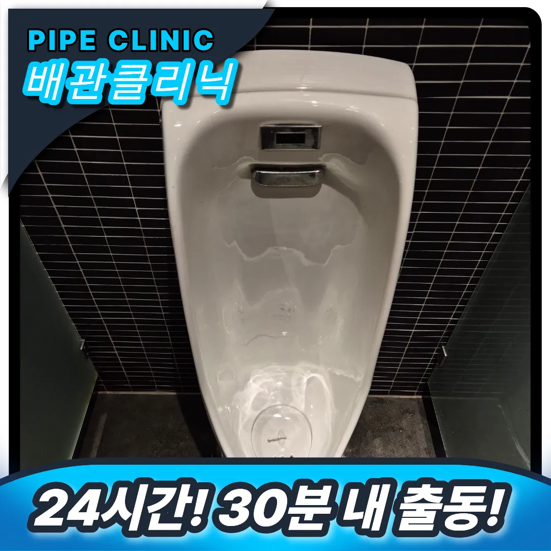 소변기스케일링