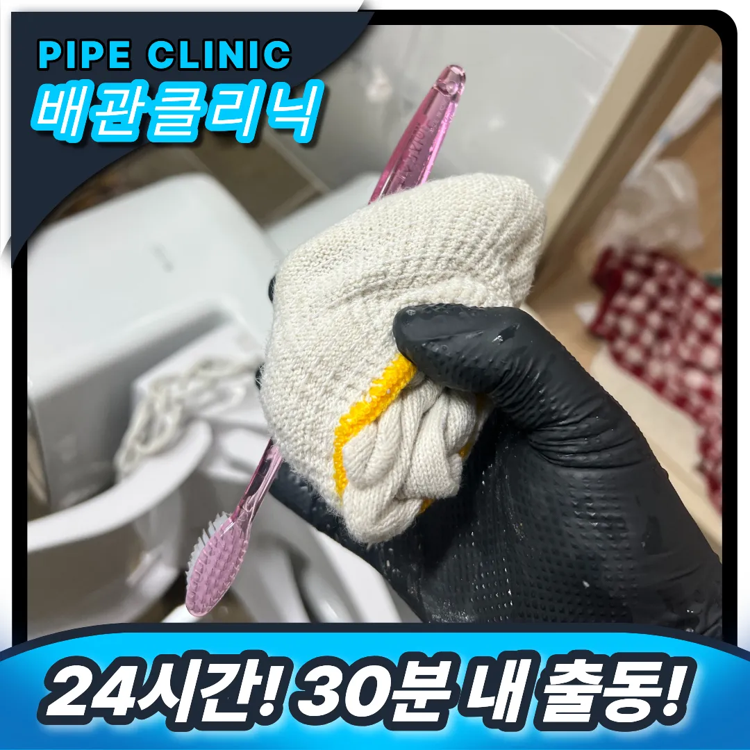 칫솔 제거