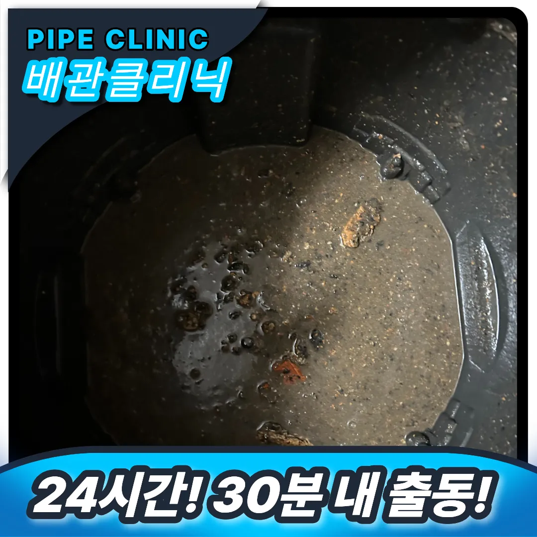 고압세척