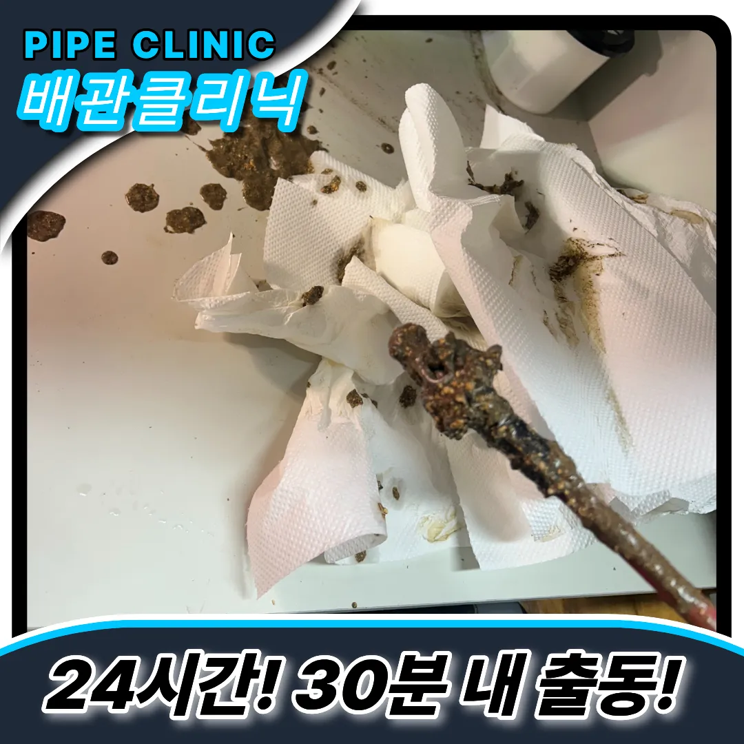 싱크대냄새제거비용