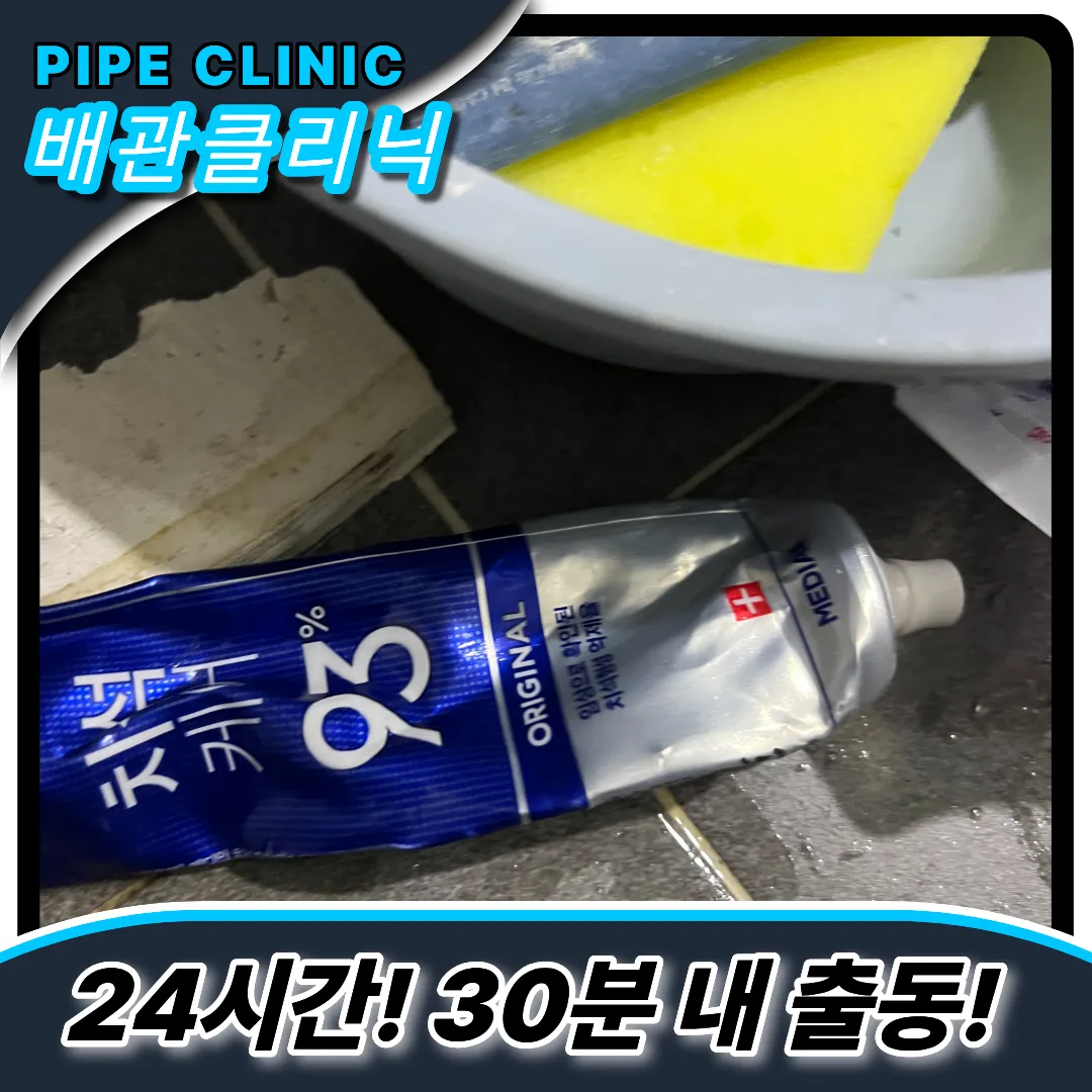 치약제거