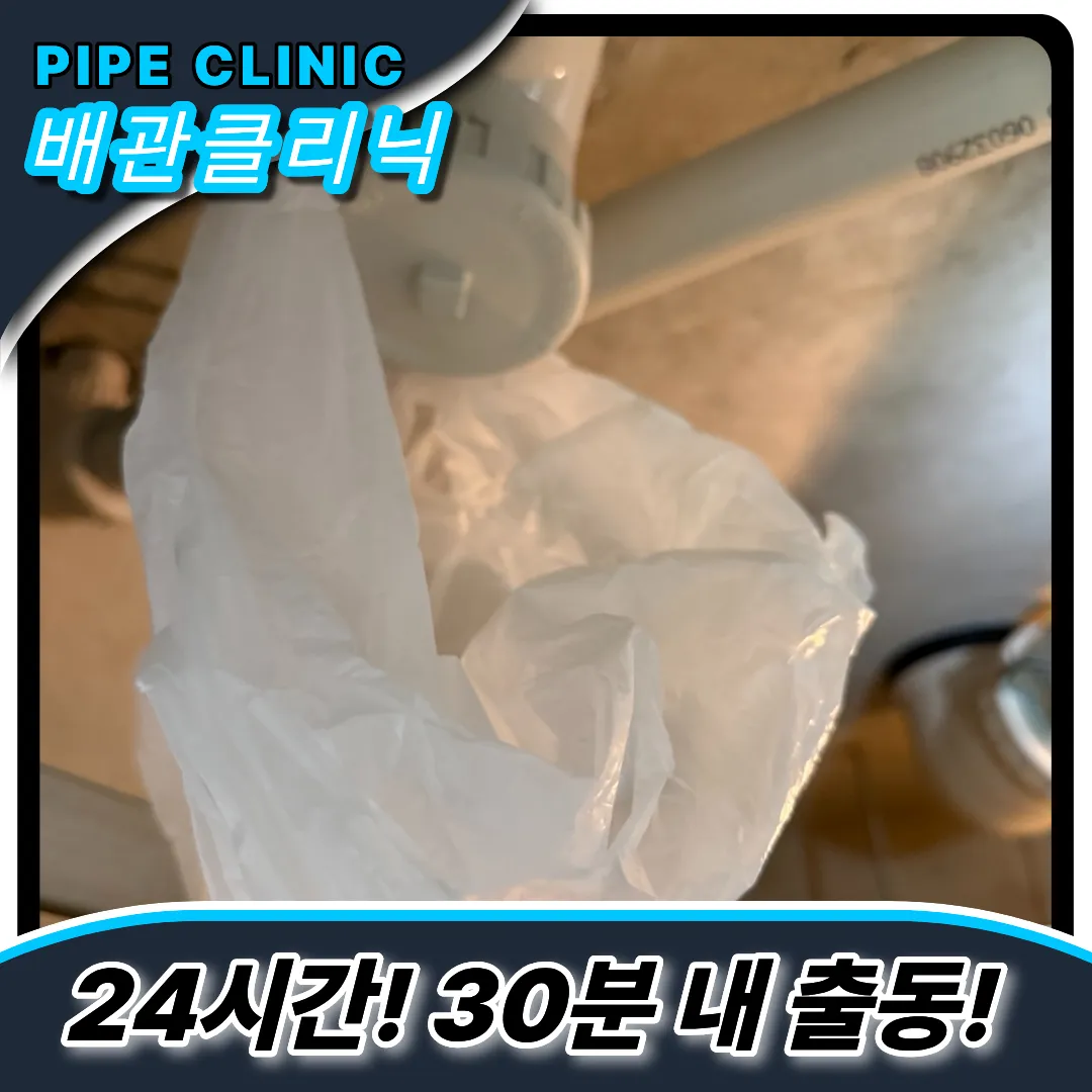 배관뚫는업체
