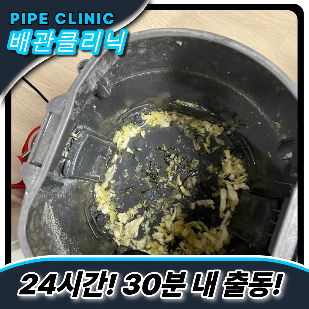 변기음식물제거