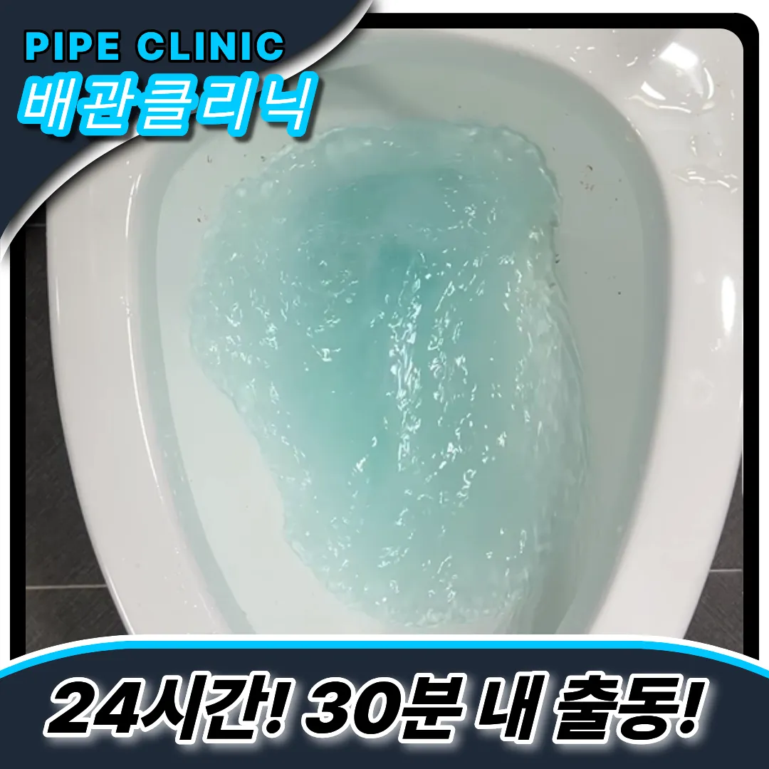 변기막힘비용