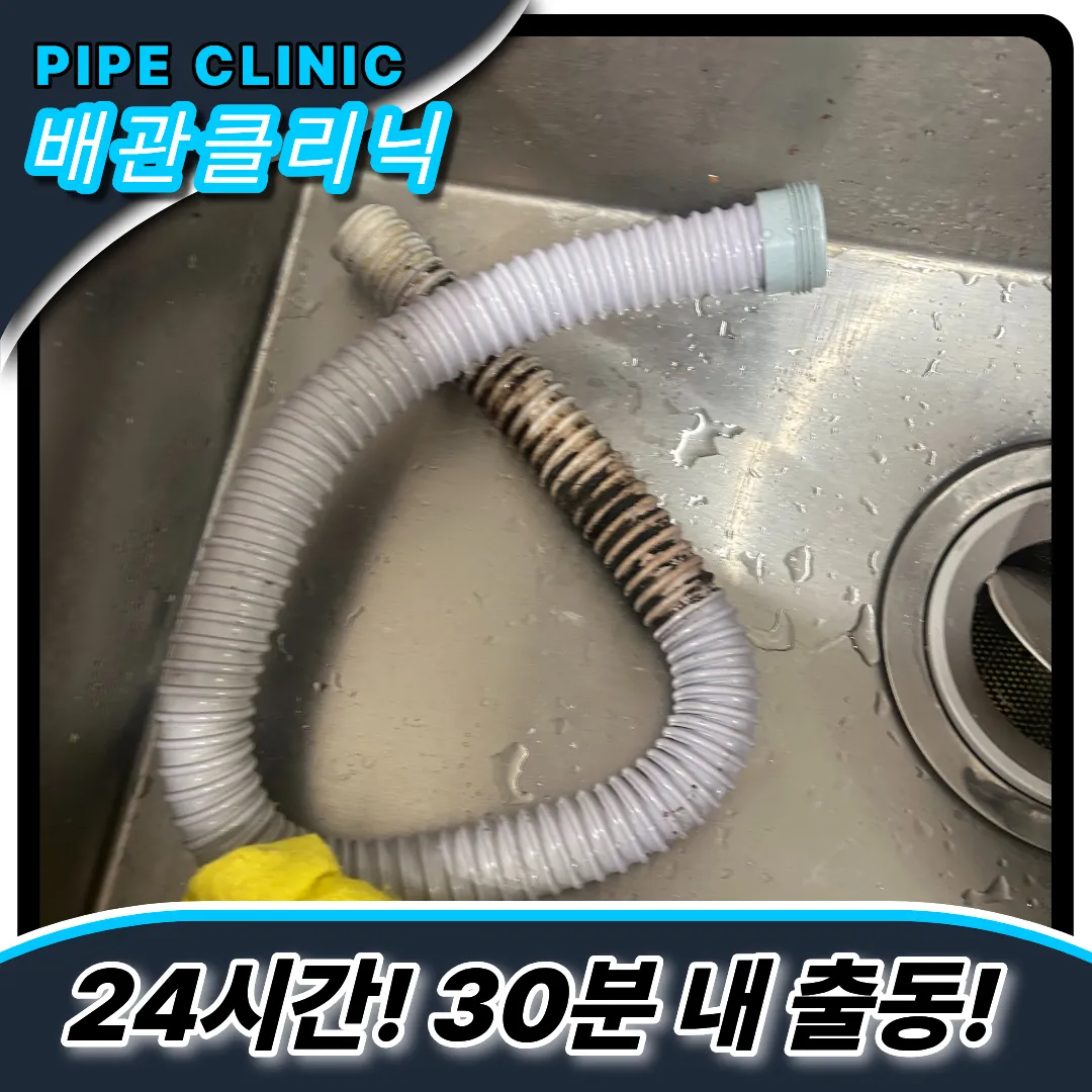 주름관교체