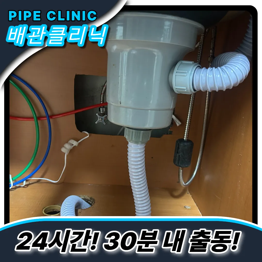 주름관교체