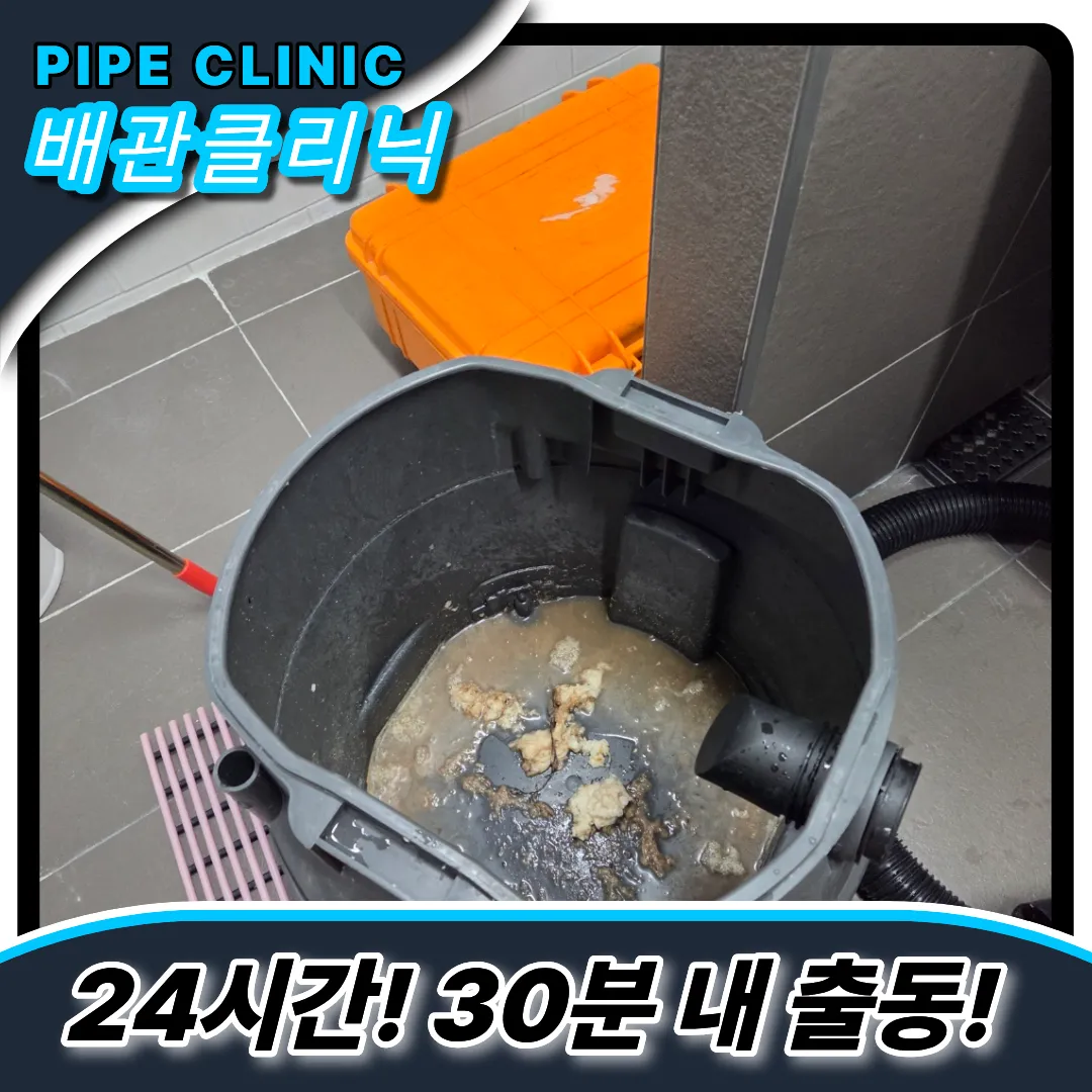 하수구청소업체