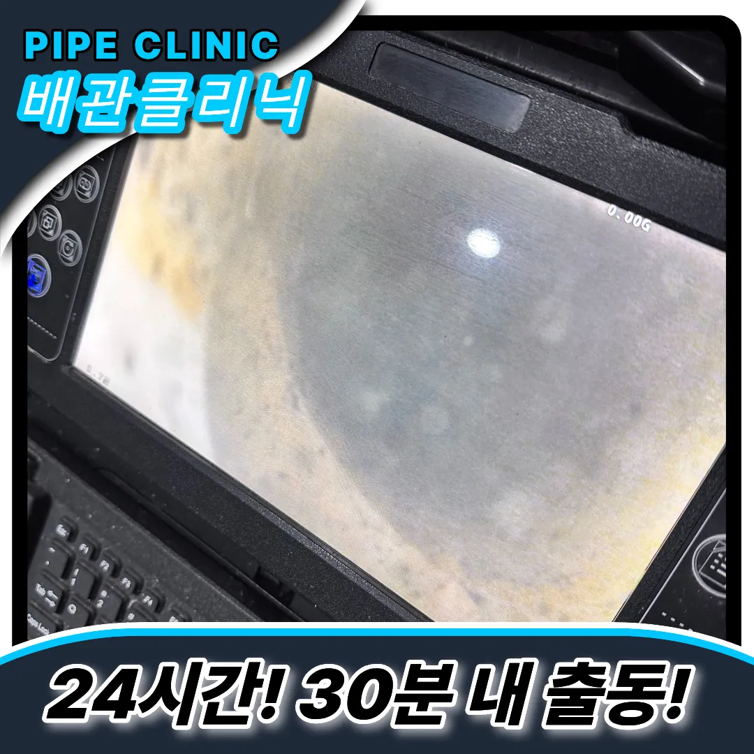 배수구막힘해결