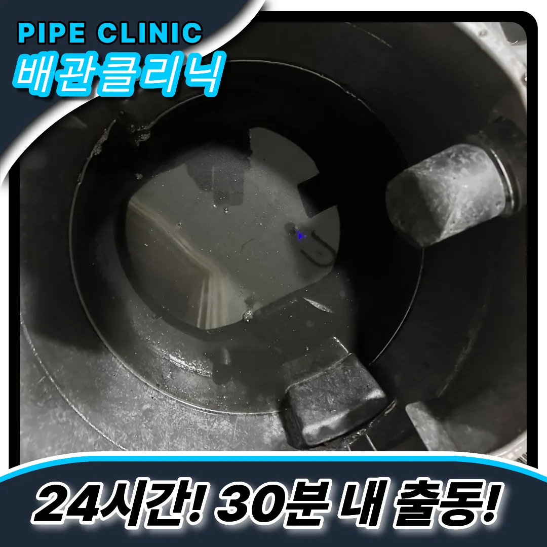배수구뚫기