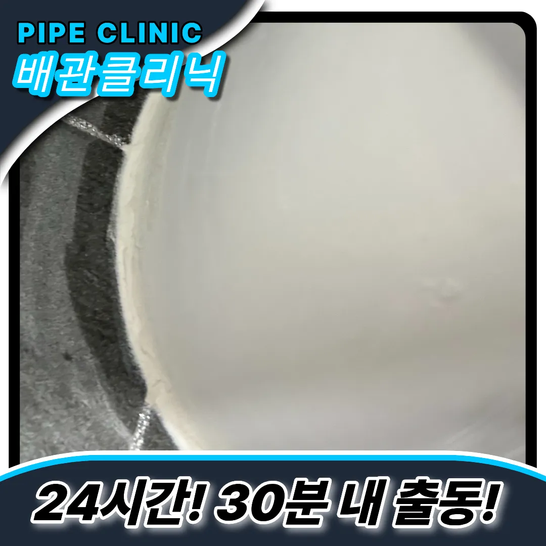 변기막힘비용