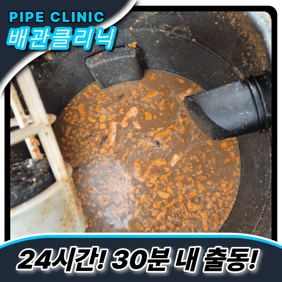 작전1동싱크대막힘