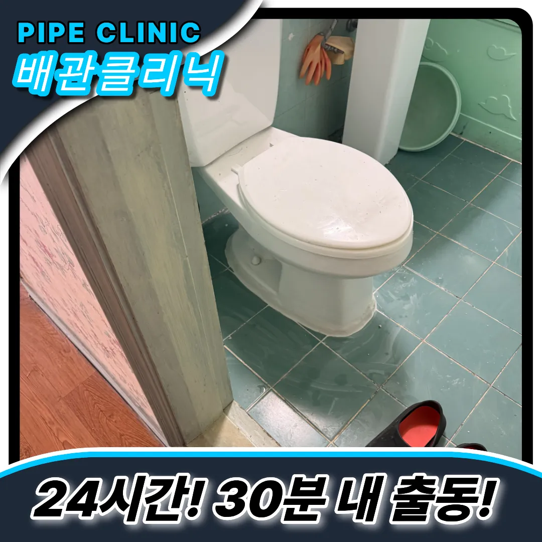 부평부개동변기역류