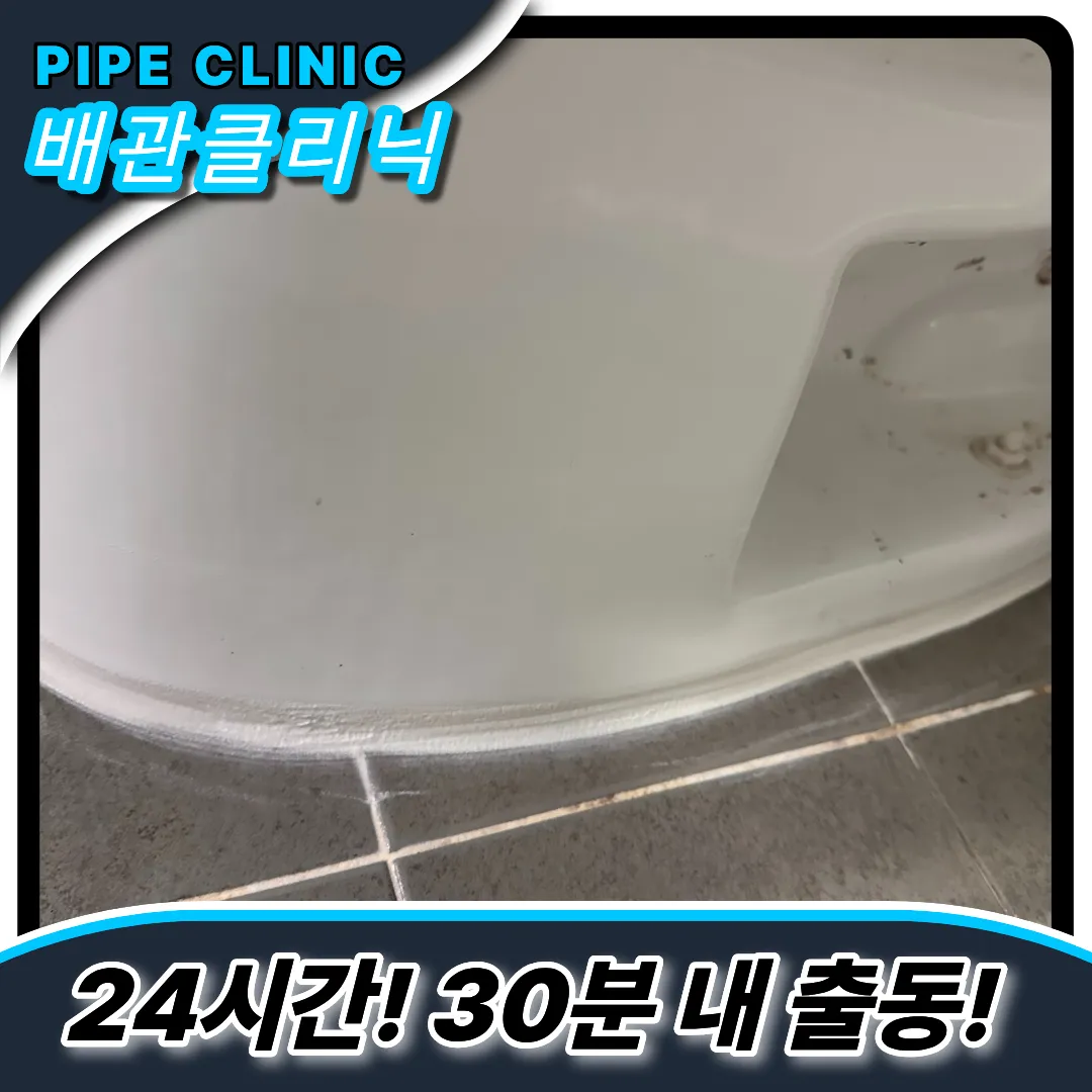 부천소사동변기역류