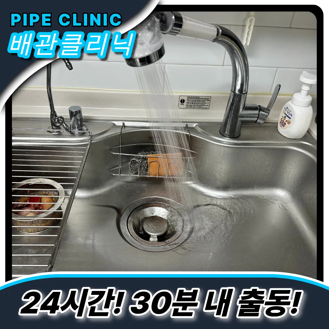 계양3동싱크대막힘