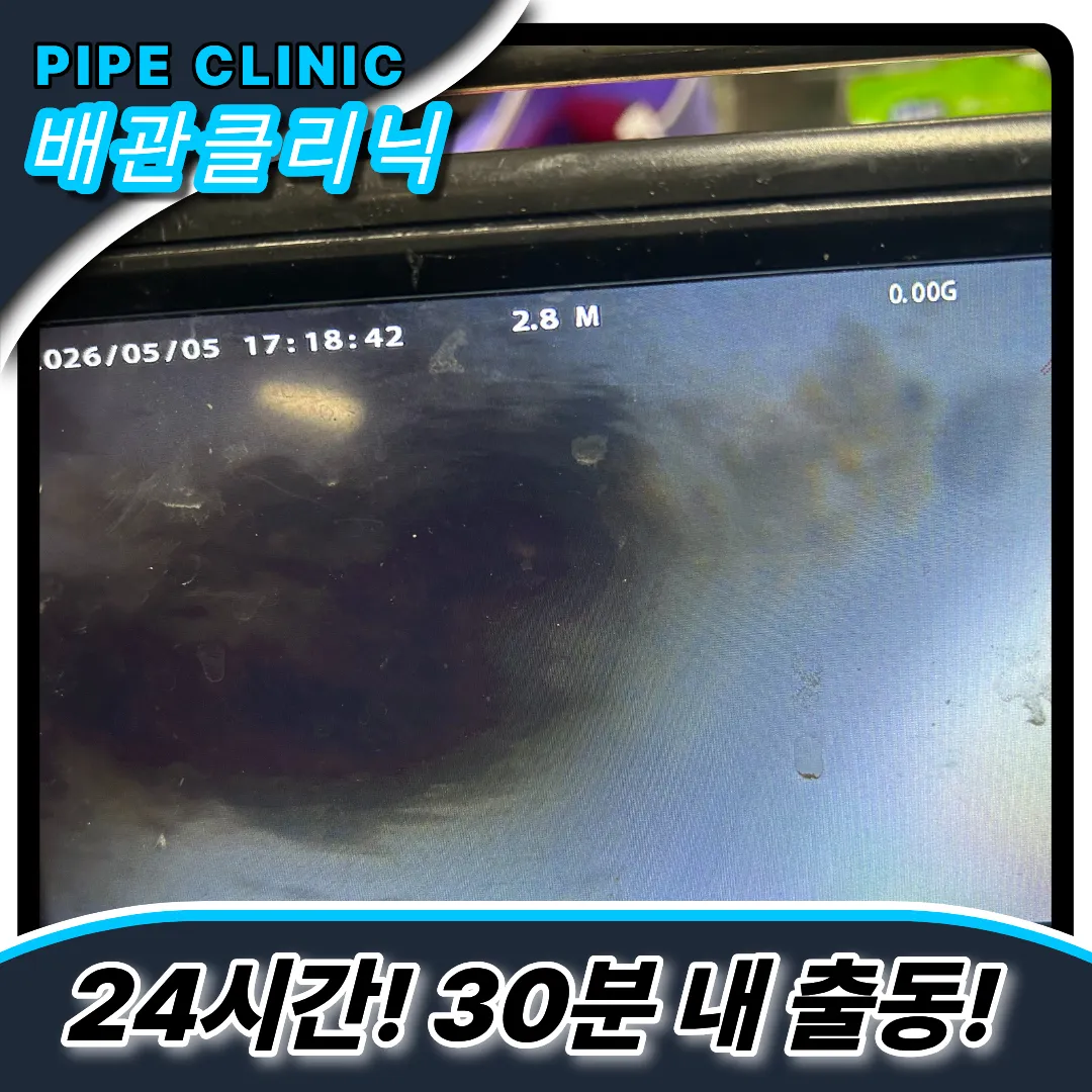 인천중앙동싱크대역류