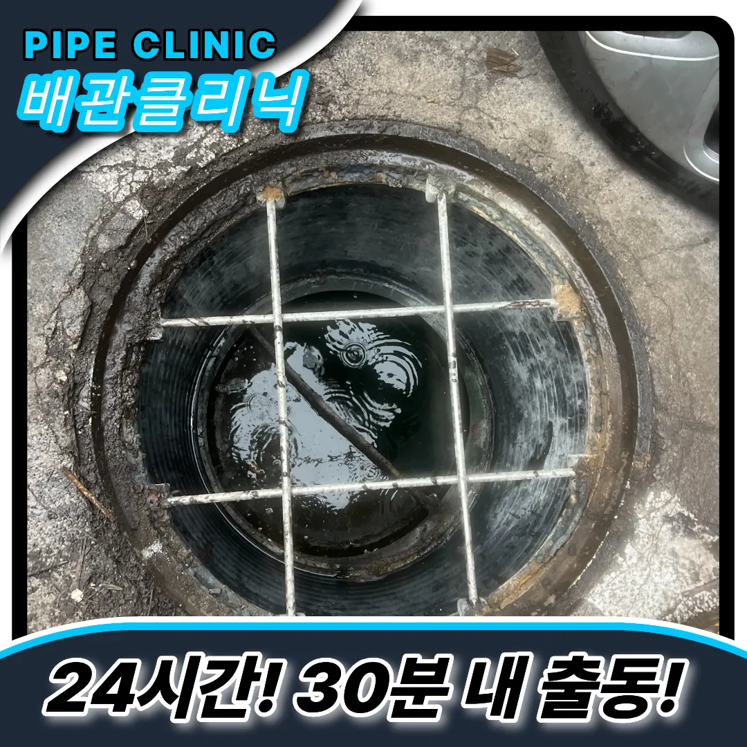 창신2동하수구막힘