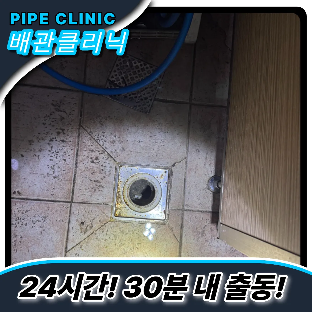 김포본동하수구막힘
