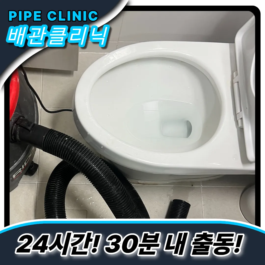 안산반월동변기막힘