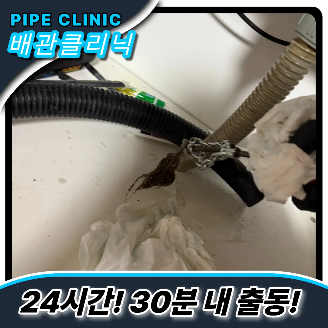 은계동싱크대막힘