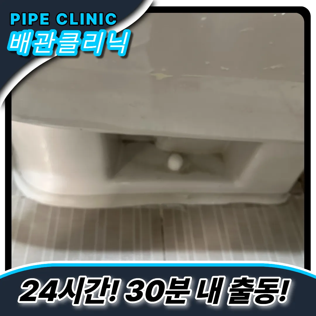 서구당하동변기역류