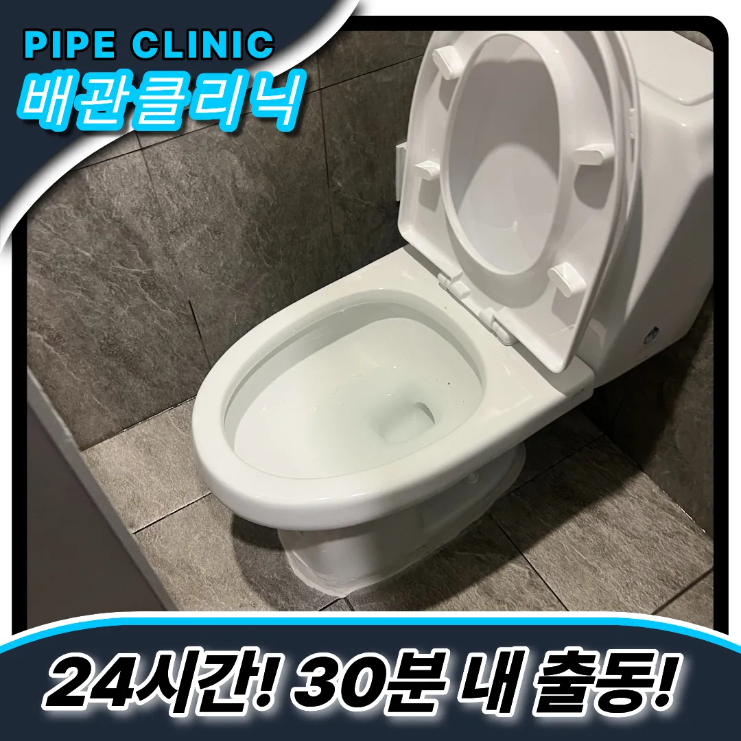 서울구산동변기막힘
