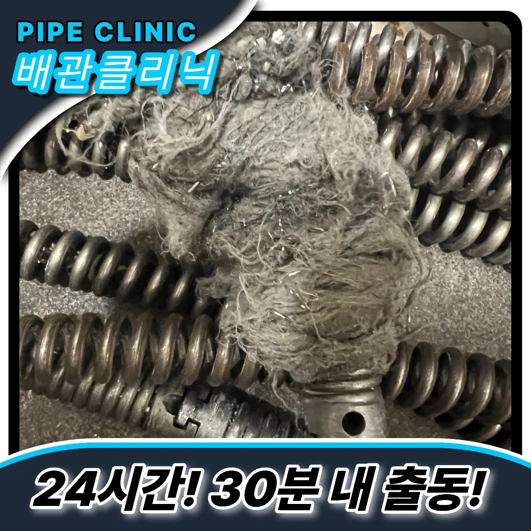 일산풍동 하수구막힘