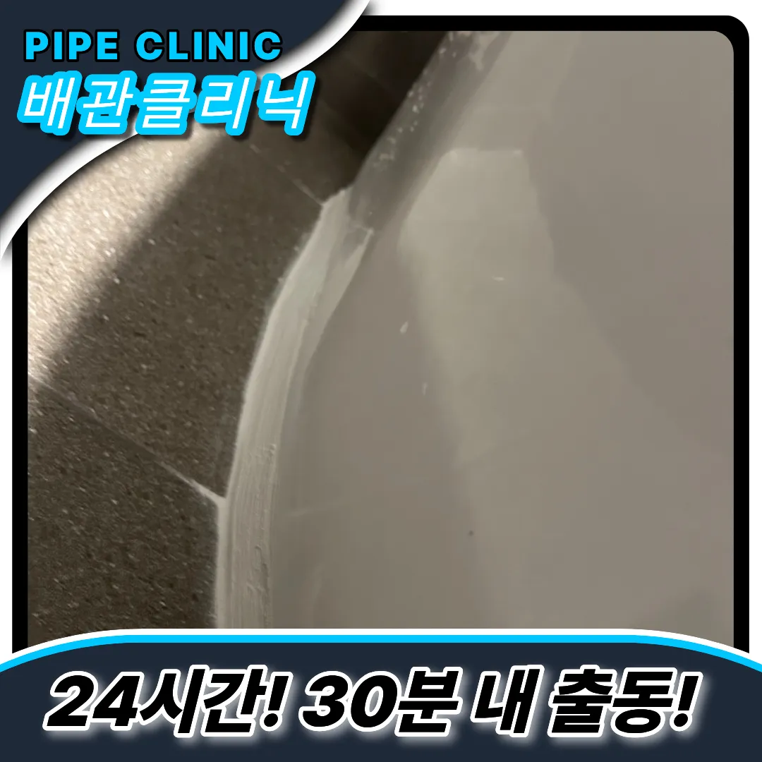 경기평택변기막힘