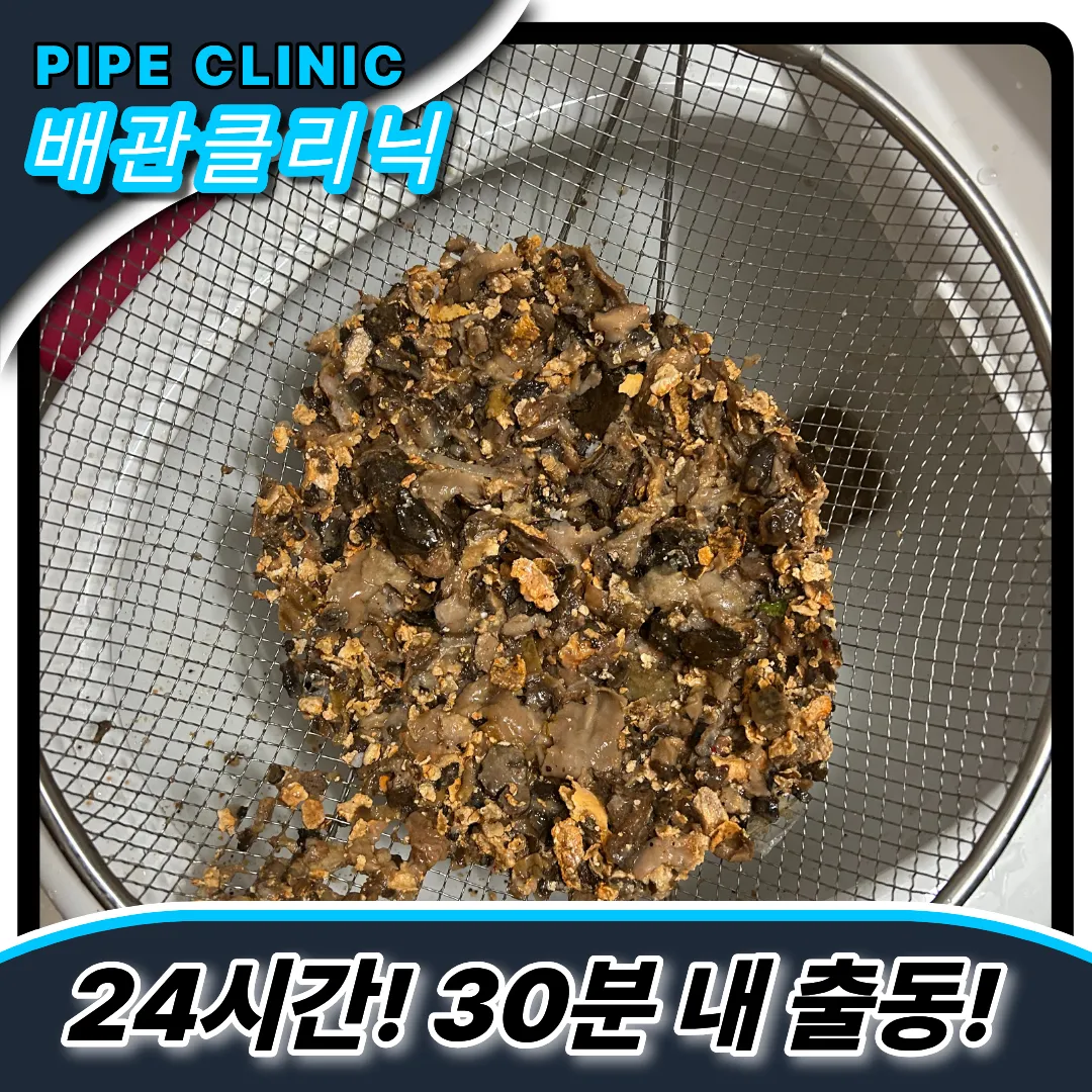 소래포구싱크대역류