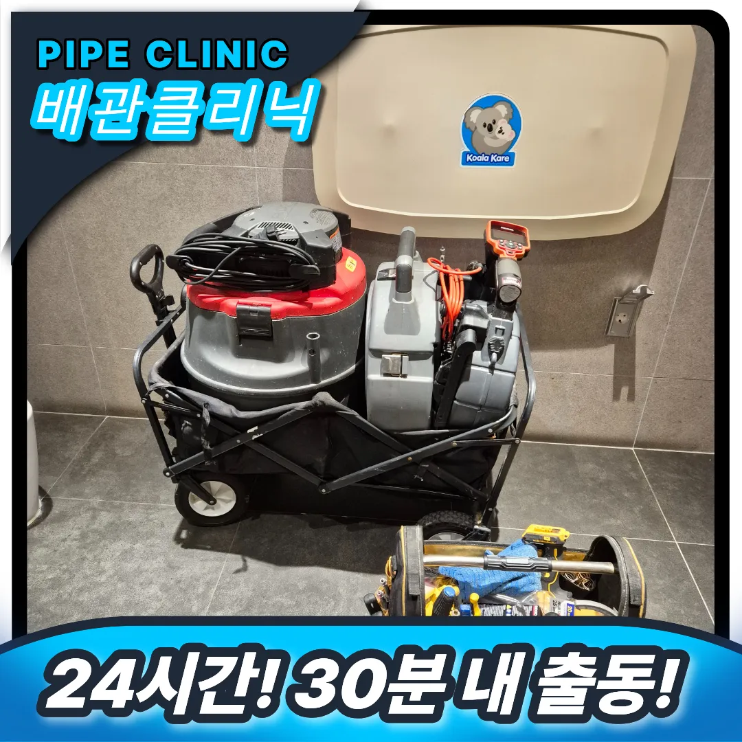 검암소변기막힘