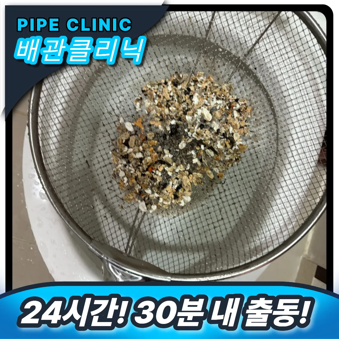 경안동 싱크대 막힘