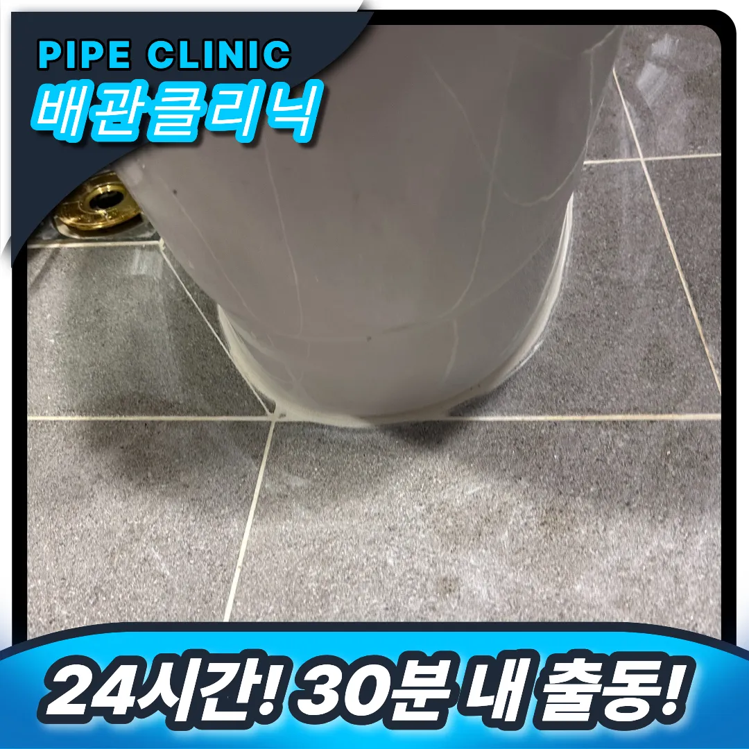 안산 사동 변기막힘
