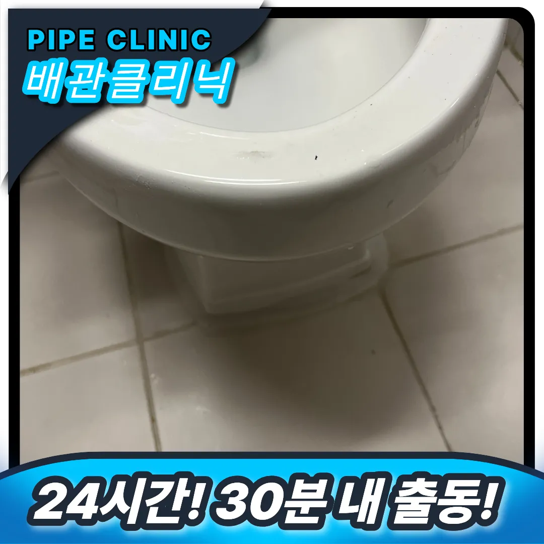 용인 처인구 변기막힘