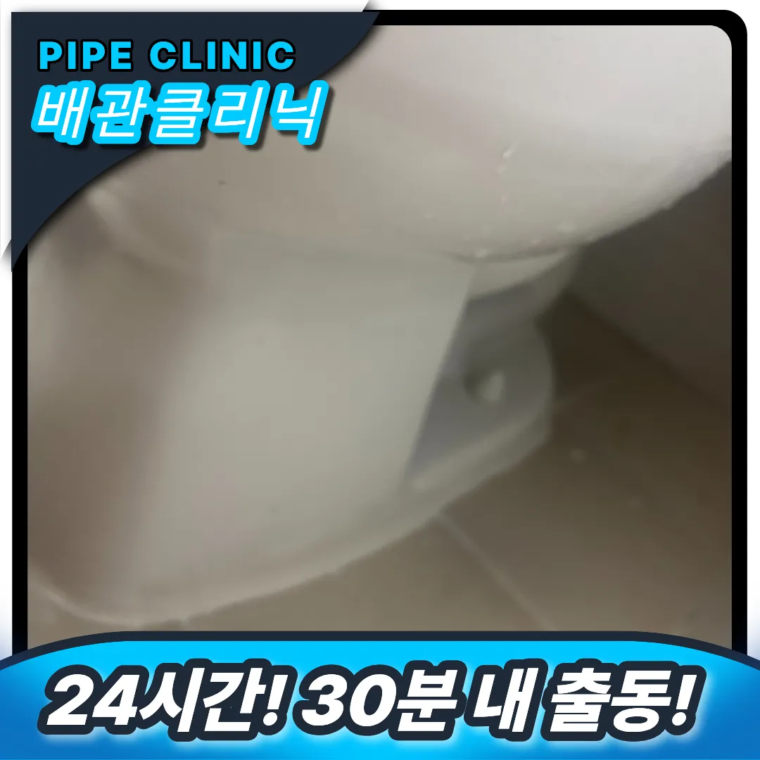 구월동 변기역류