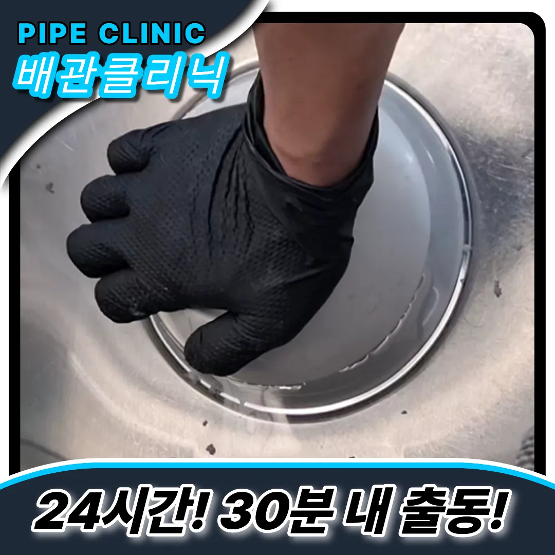 필동싱크대역류