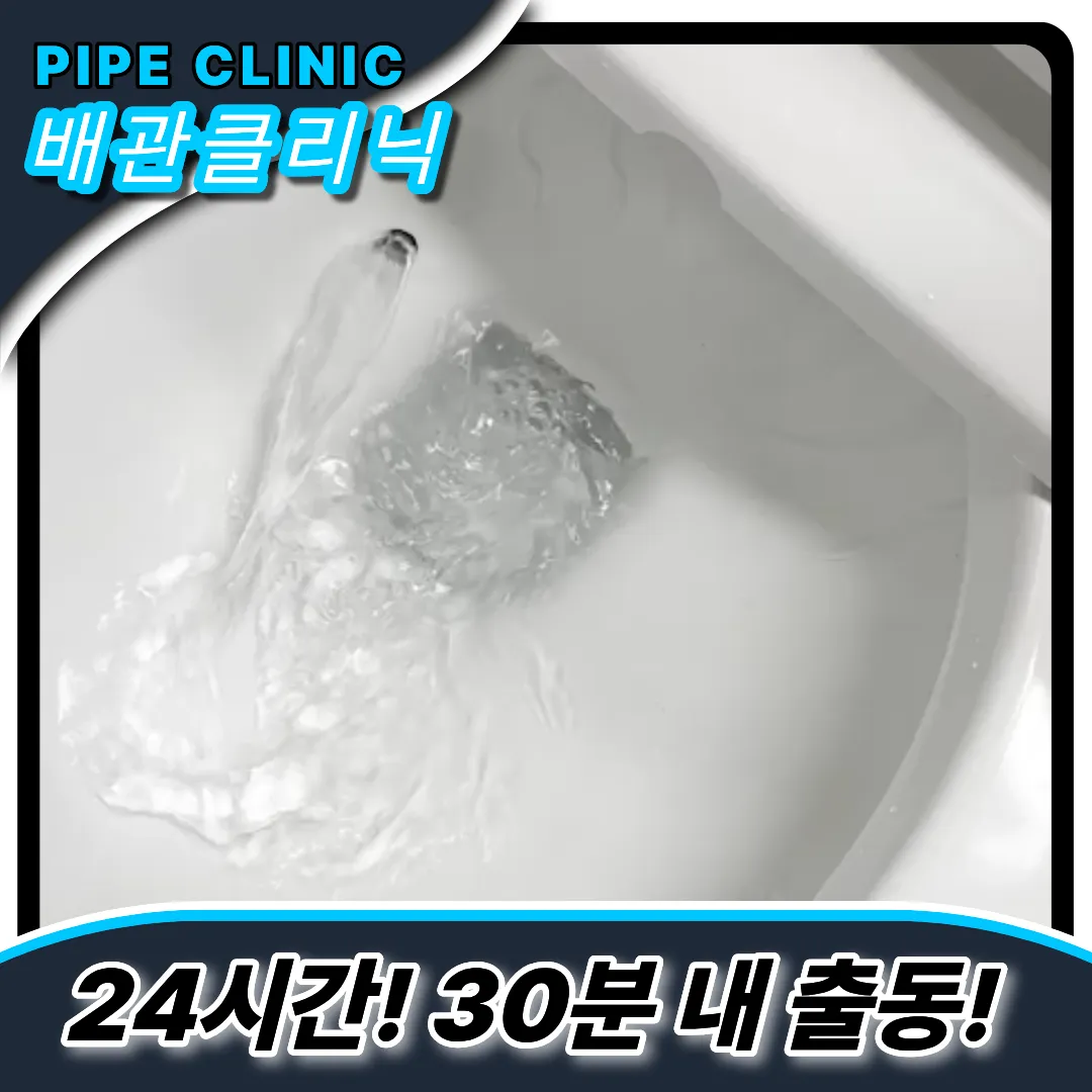 서강동변기막힘