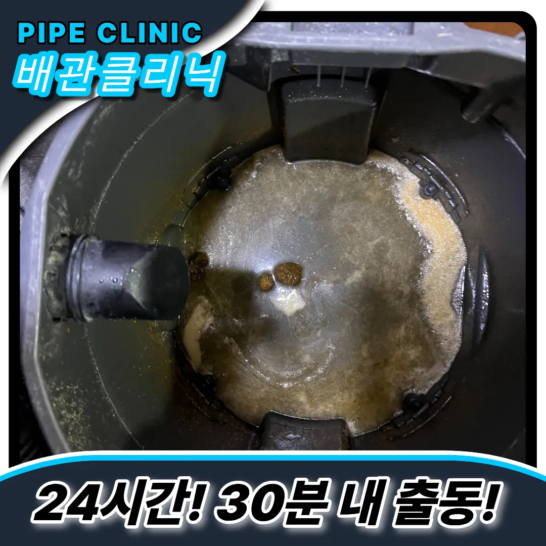 대야동변기역류