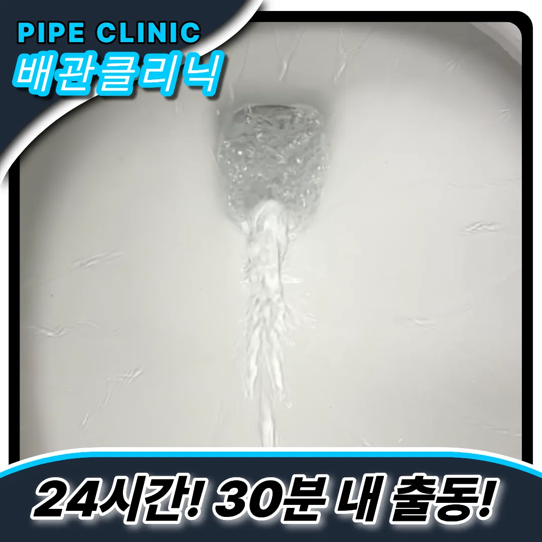 청라1동변기막힘