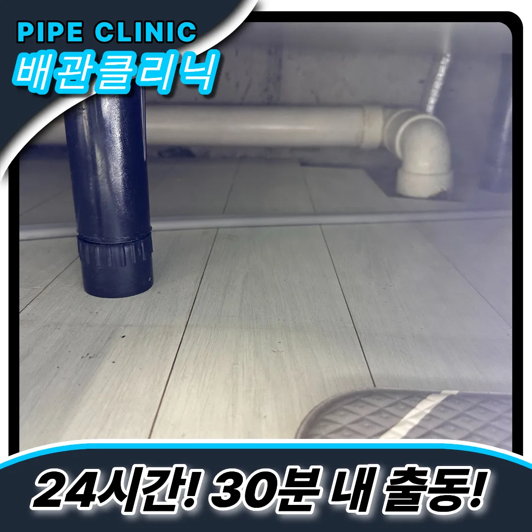장안1동싱크대막힘