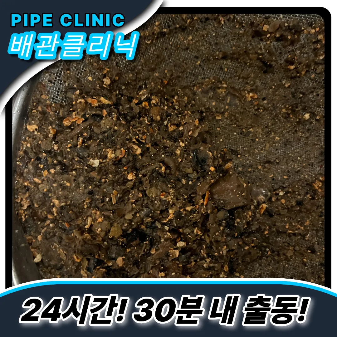 철산2동싱크대막힘