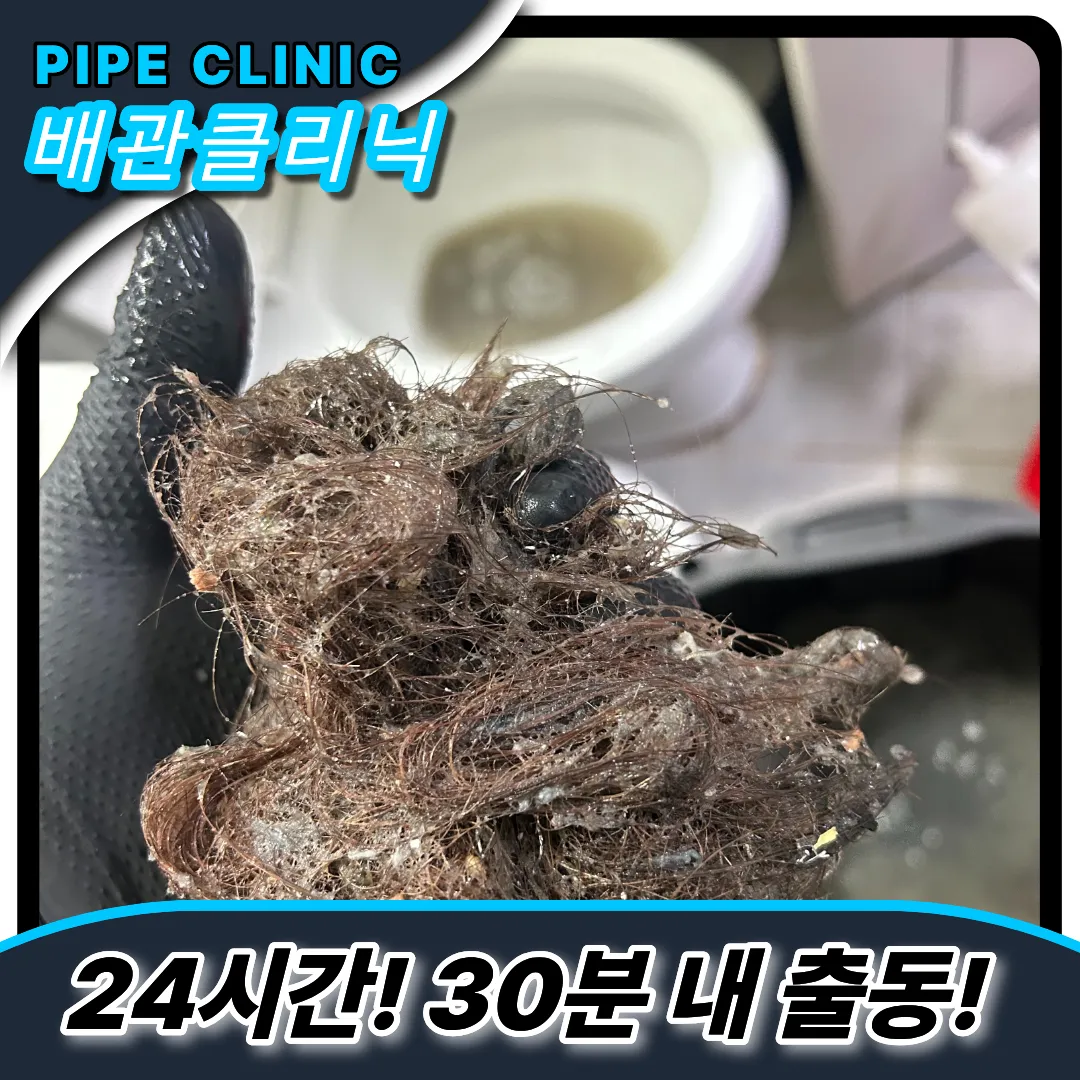 진접읍하수구막힘