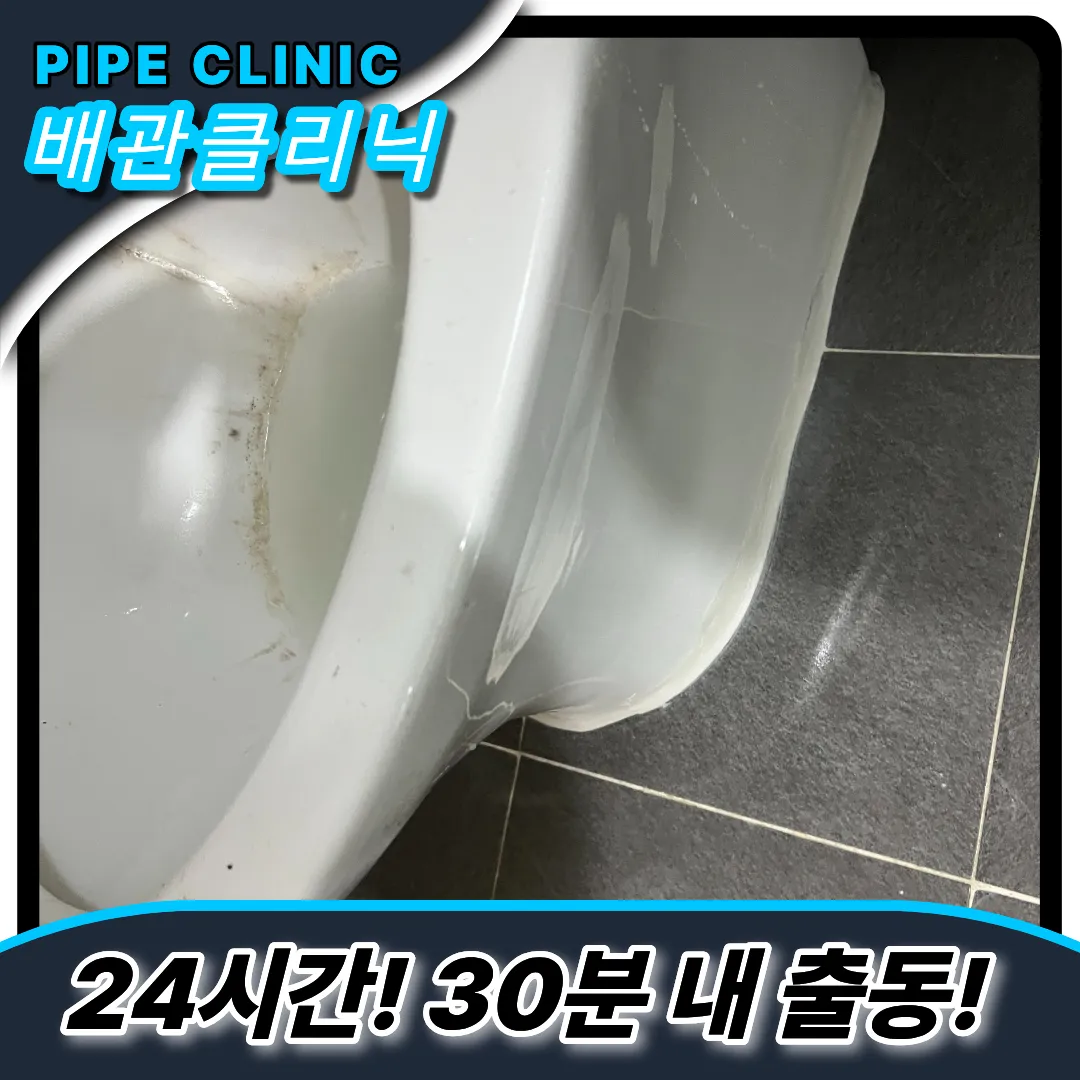 가좌2동변기막힘