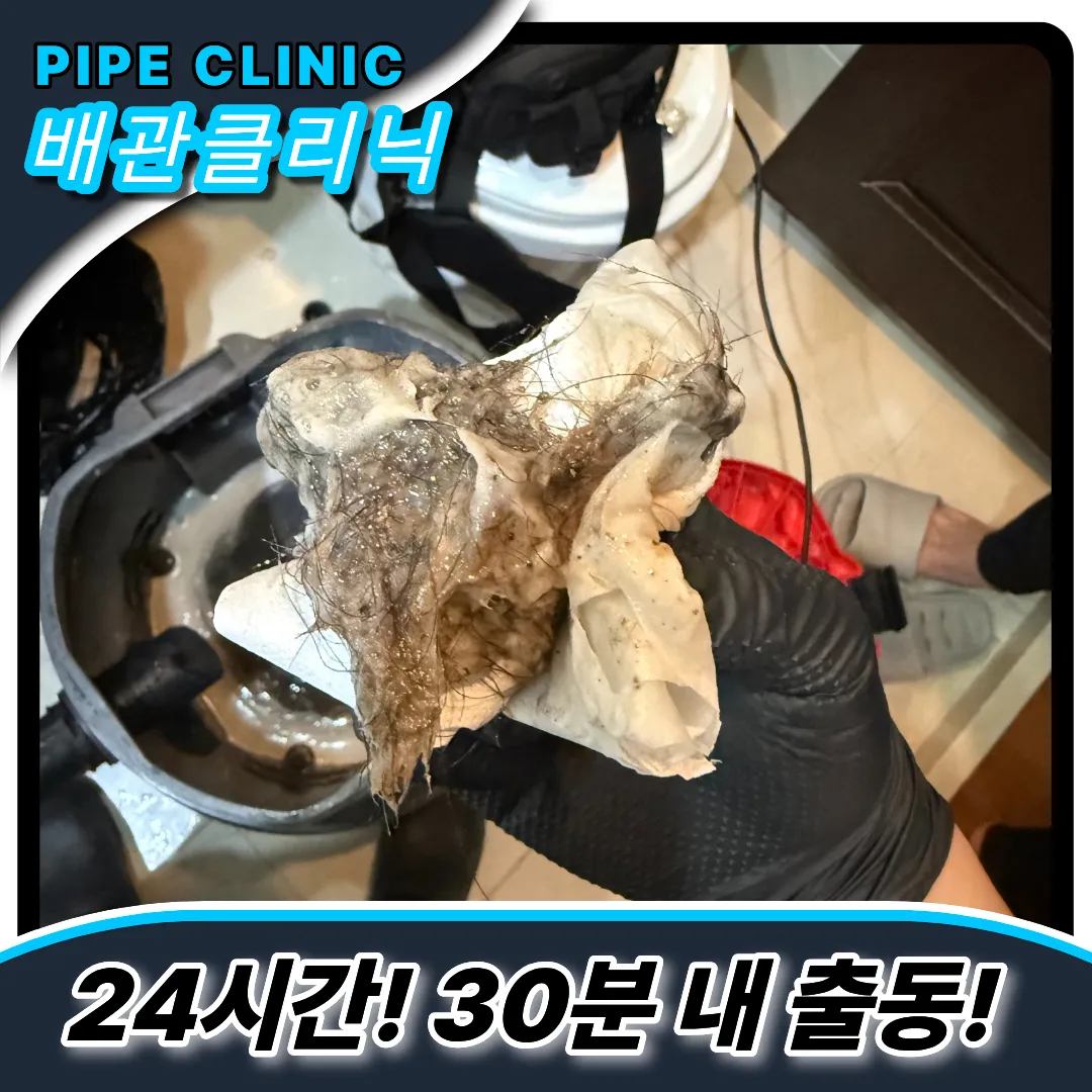 흥도동하수구막힘