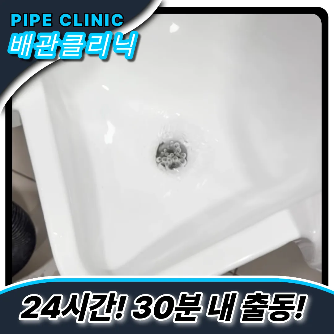 마곡소변기막힘
