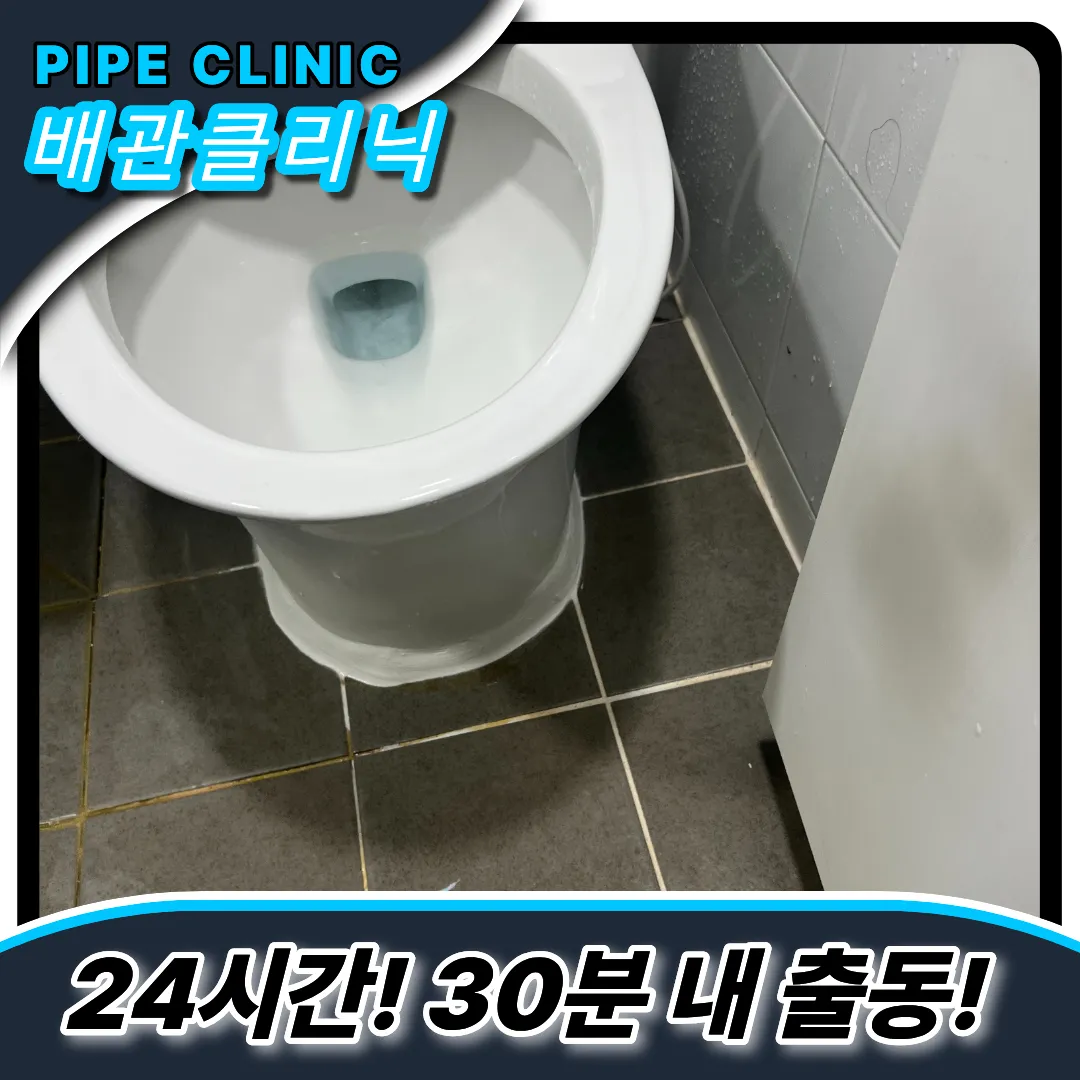 귤현동변기역류