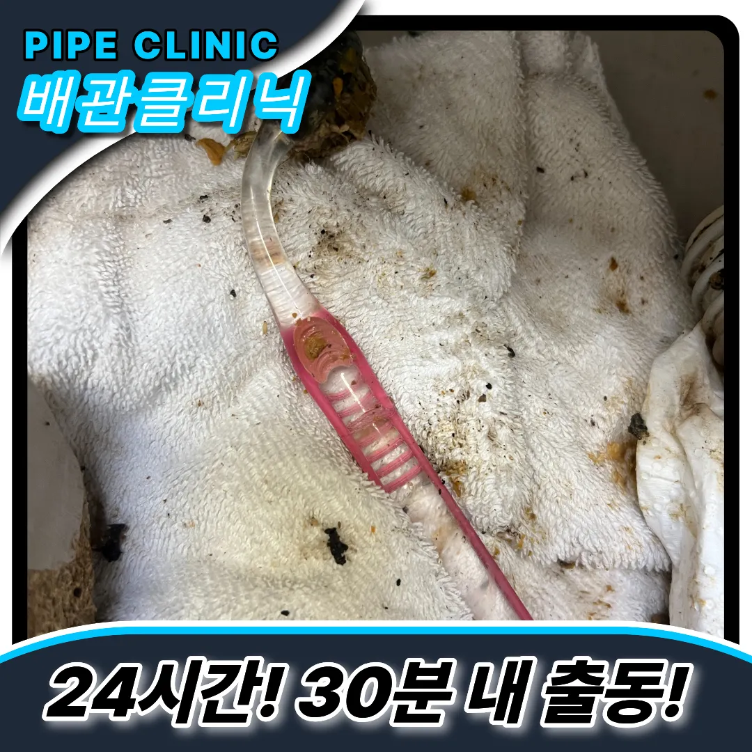 성현동싱크대막힘