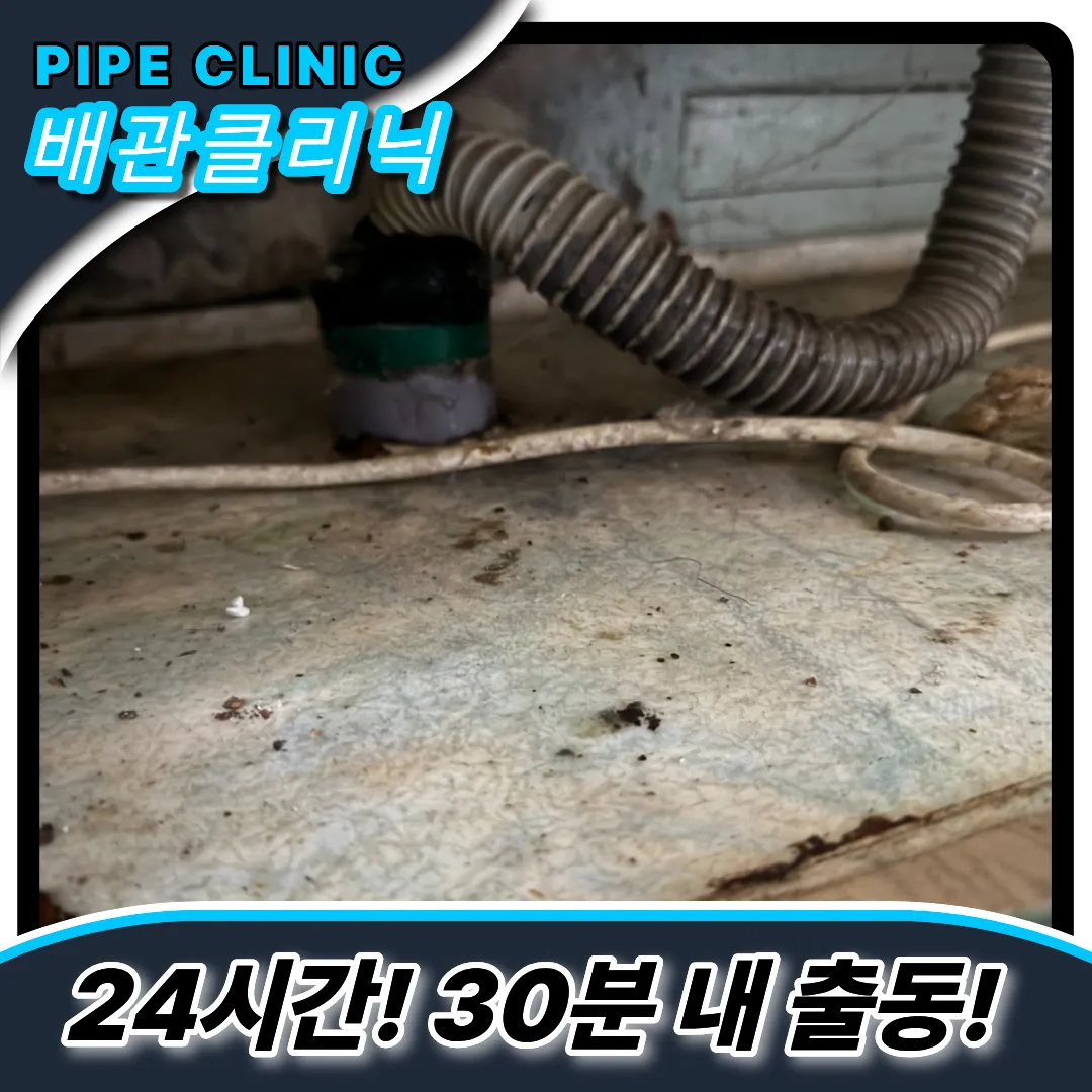 남촌도림동싱크대역류