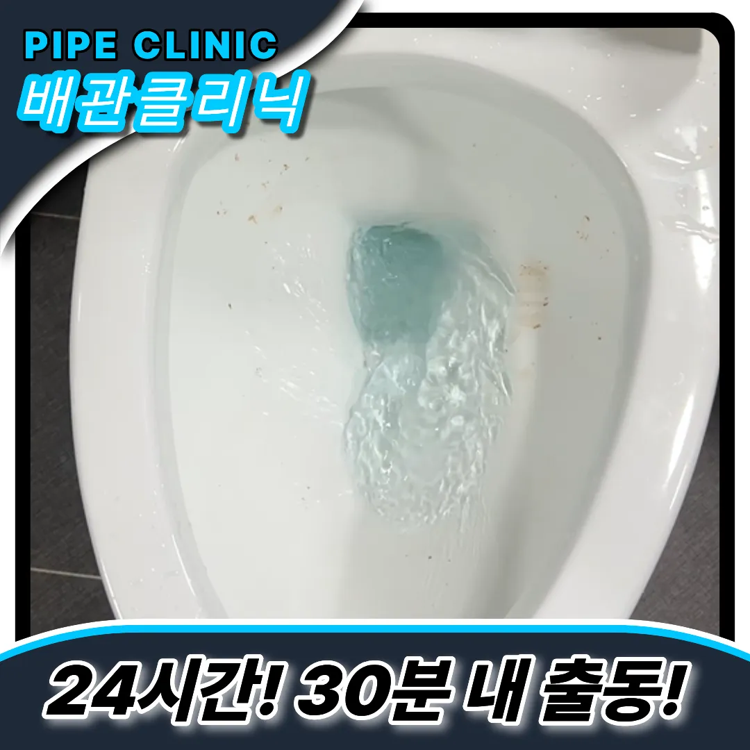 당산1동변기막힘
