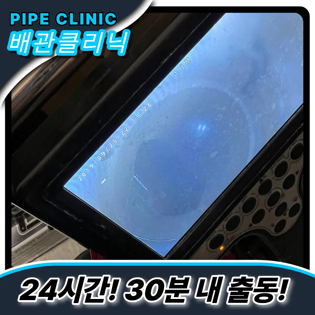 송도4동하수구막힘