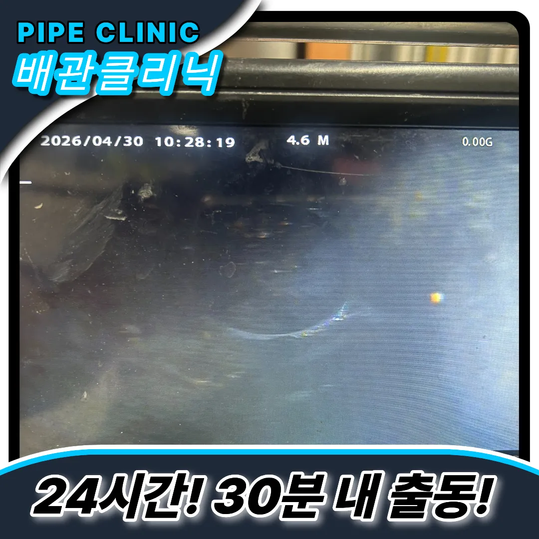 문정2동싱크대막힘